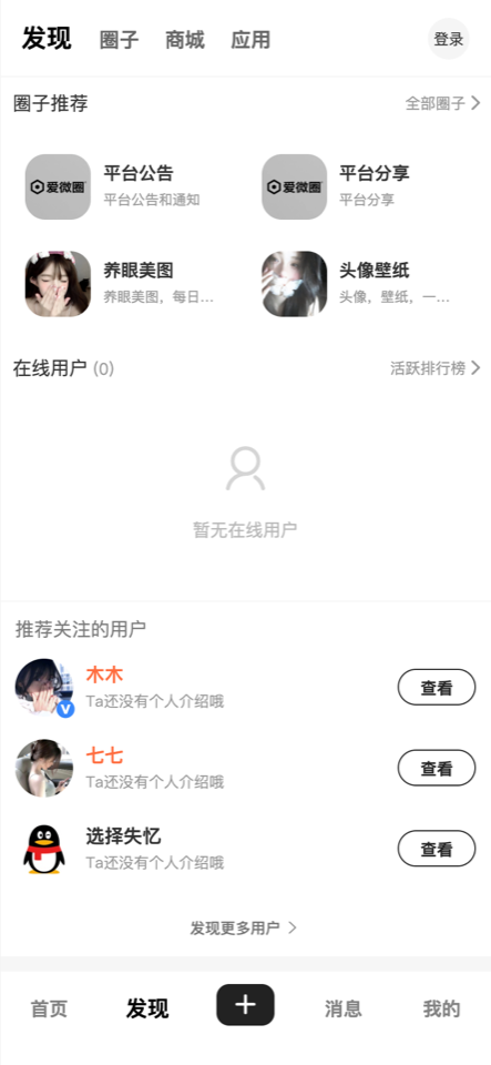 爱微圈 手机端功能入口界面